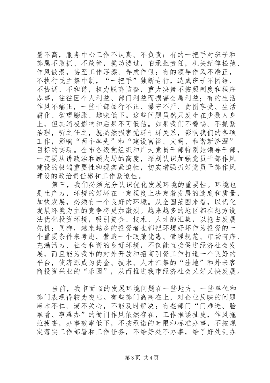一创双优集中教育活动学习心得体会_第3页