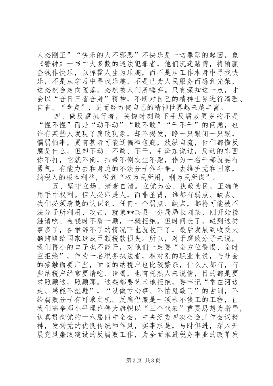 警钟长鸣教育心得体会_2_第2页