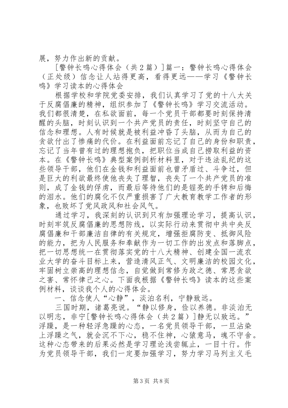 警钟长鸣教育心得体会_2_第3页