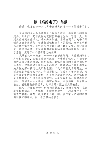 读《妈妈走了》有感