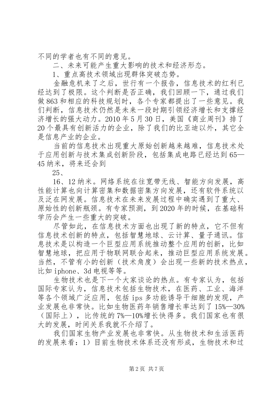 当前农场产业发展体会_第2页