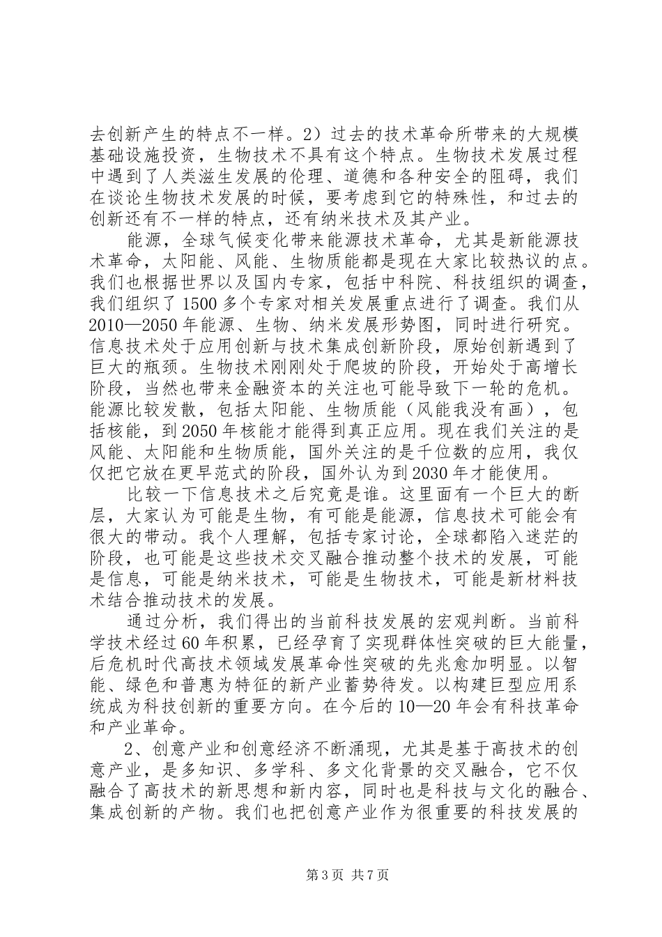 当前农场产业发展体会_第3页