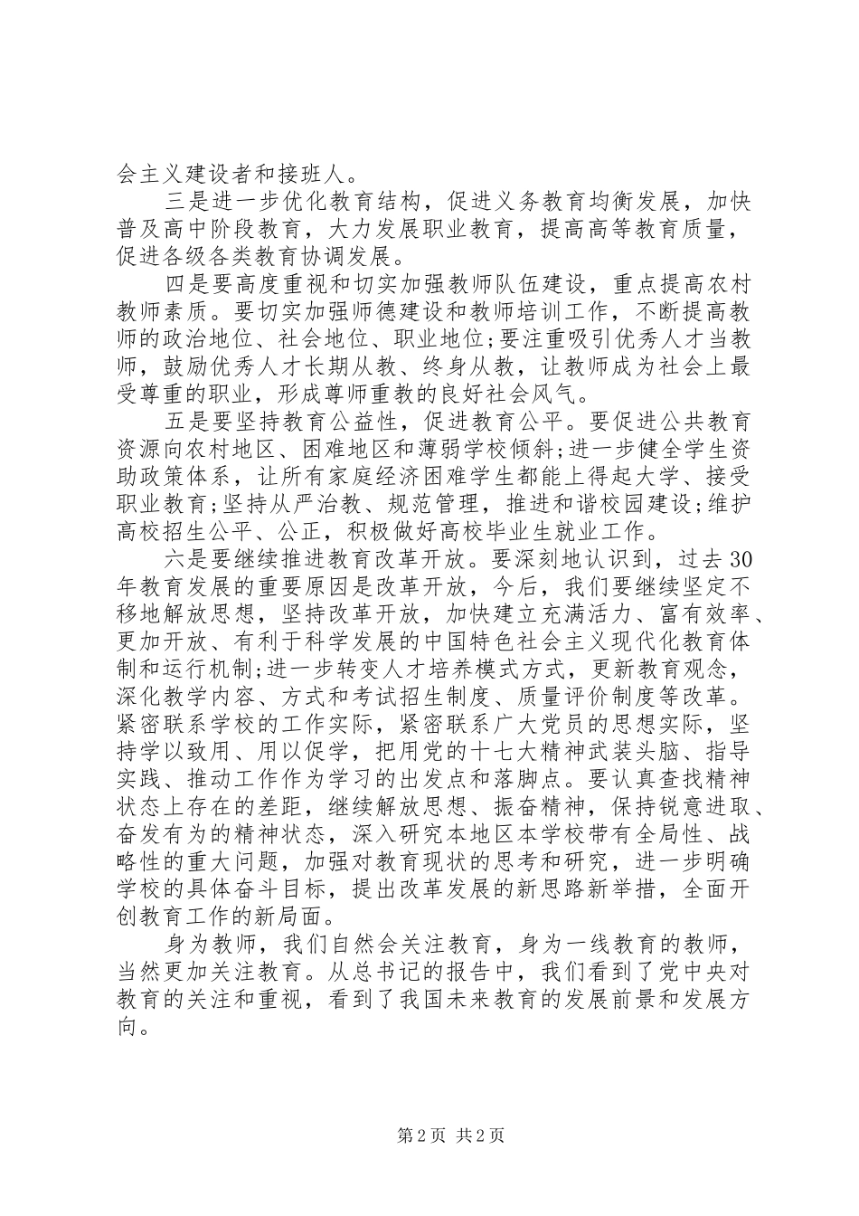 政治思想学习心得_第2页