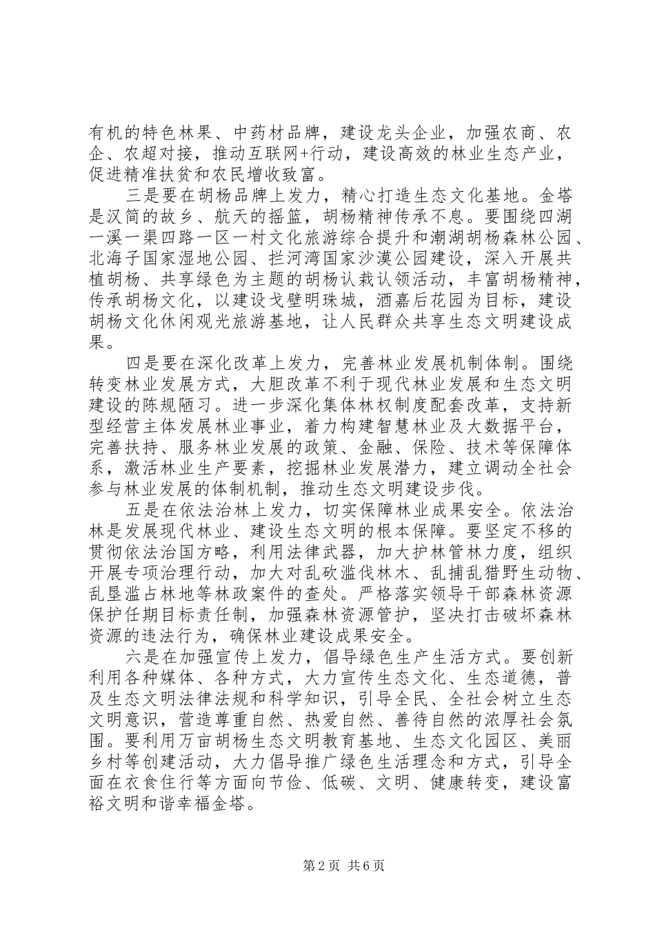 如何坚持绿色发展心得体会_第2页