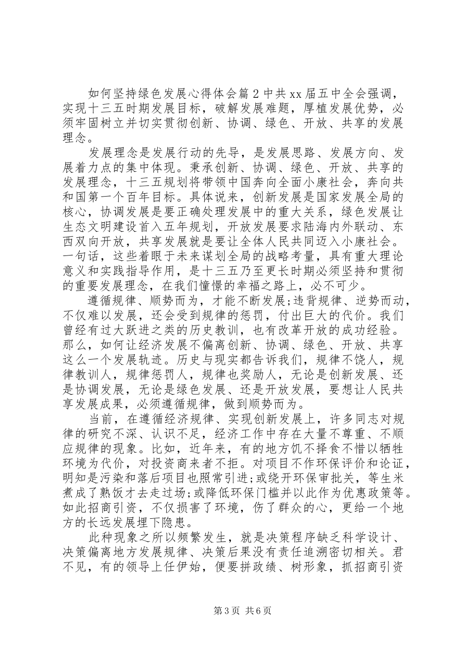 如何坚持绿色发展心得体会_第3页