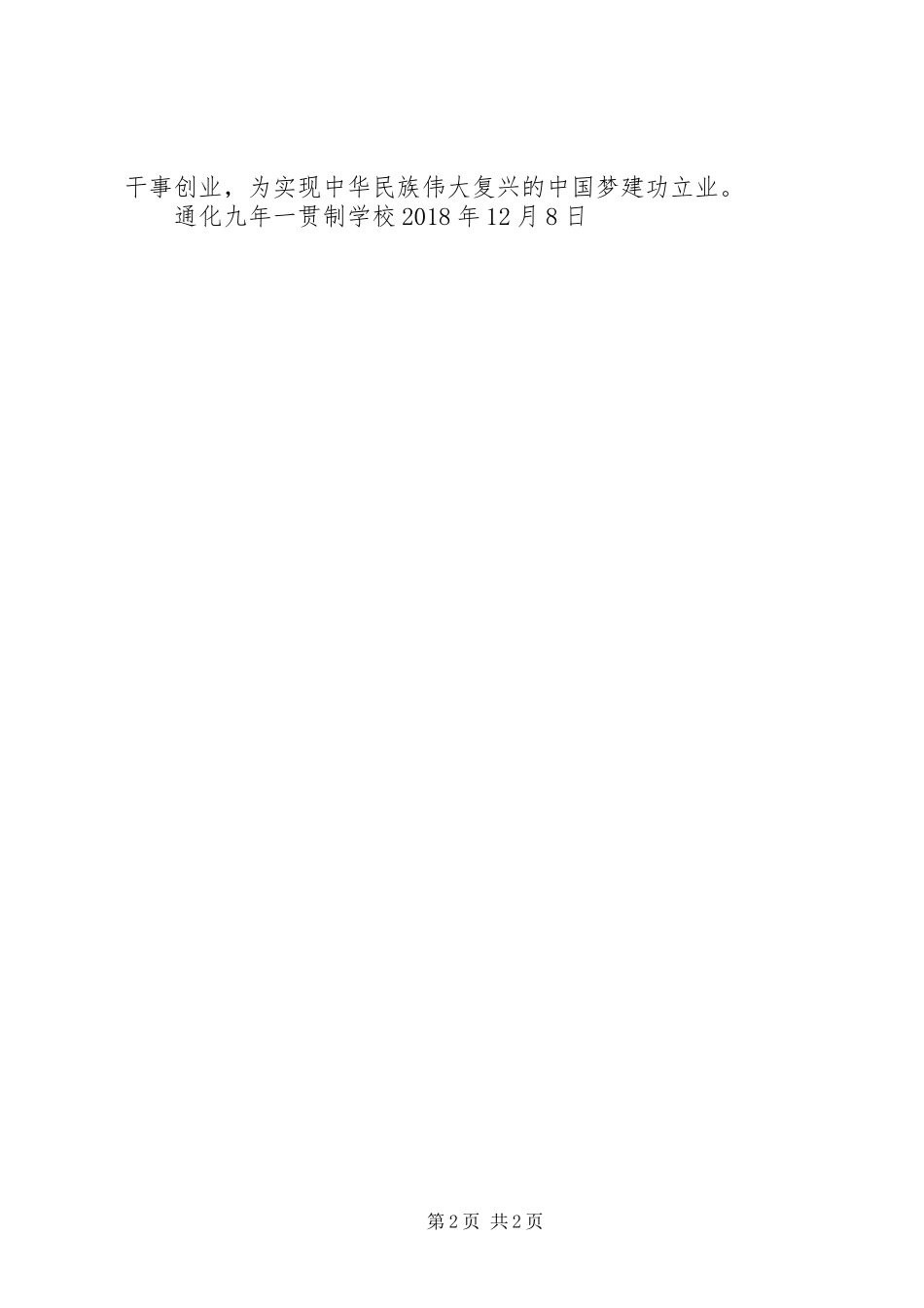 “弘扬爱国奋斗精神、建功立业新时代”心得体会_第2页