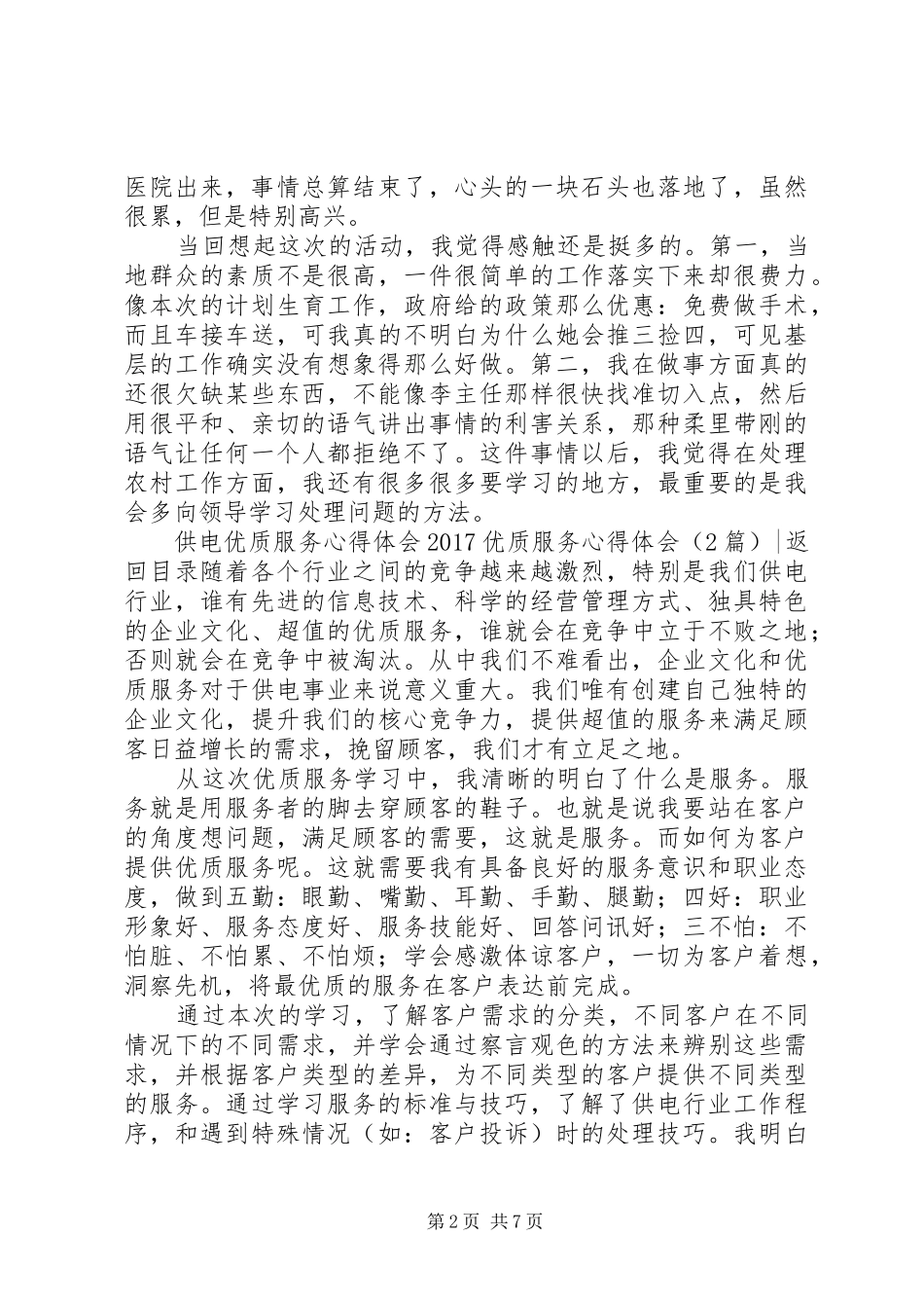 20XX年优质服务心得体会(3篇)_第2页