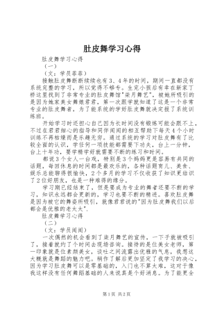 肚皮舞学习心得