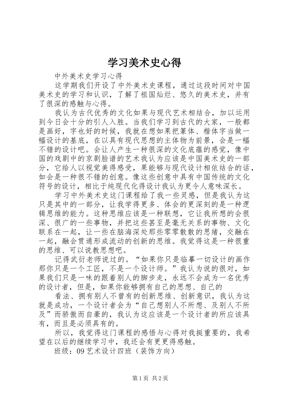 学习美术史心得_第1页
