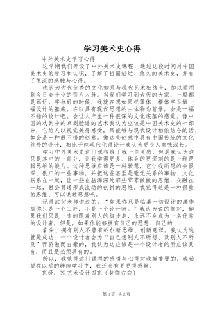 学习美术史心得