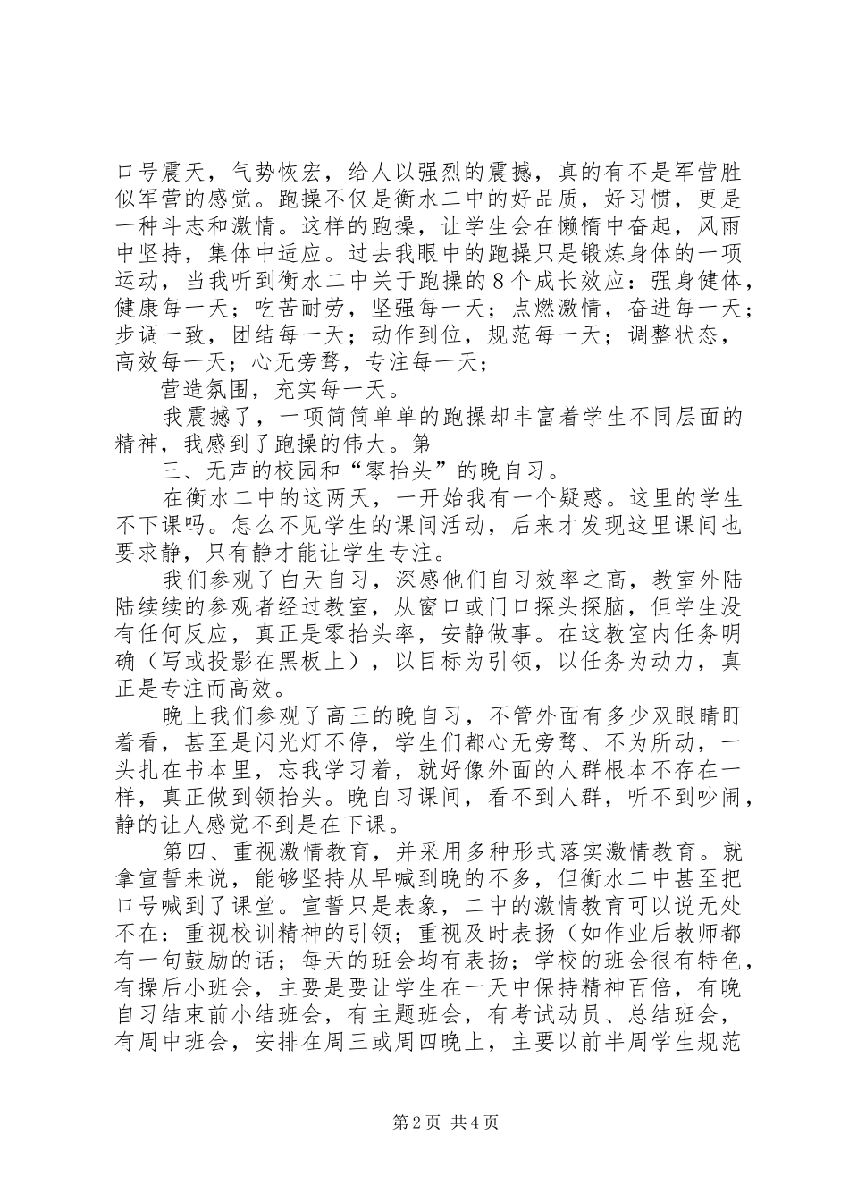 震撼人心的教育参观衡水二中有感_第2页