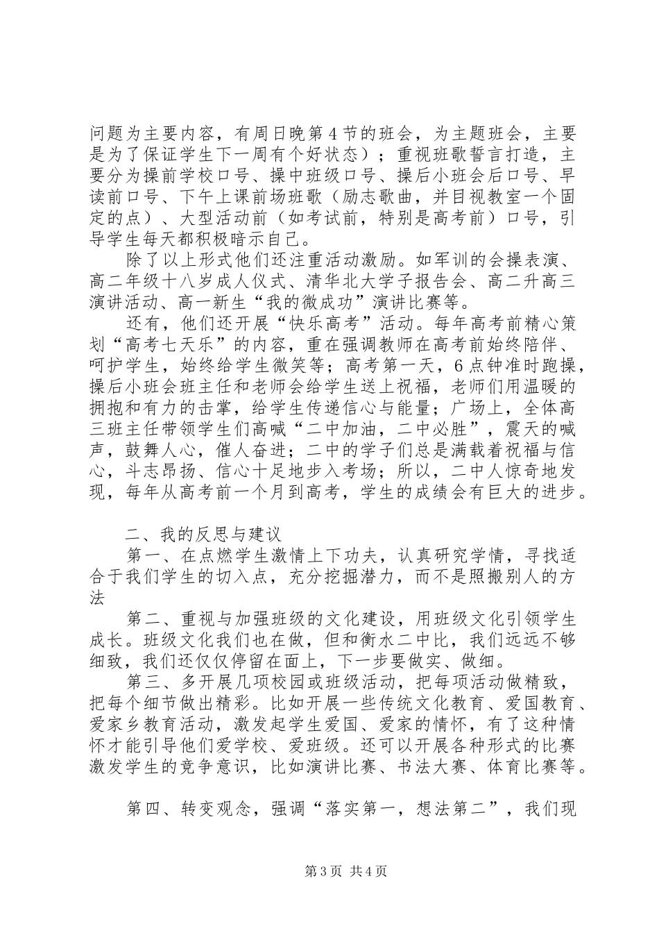 震撼人心的教育参观衡水二中有感_第3页