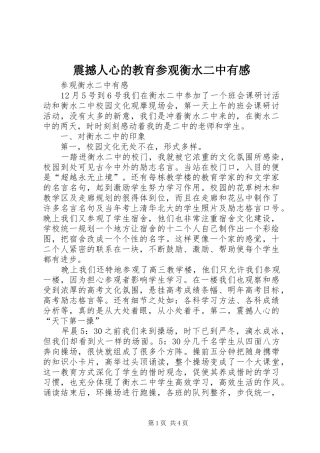 震撼人心的教育参观衡水二中有感