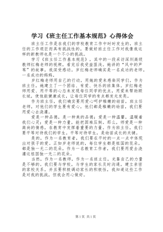 学习《班主任工作基本规范》心得体会