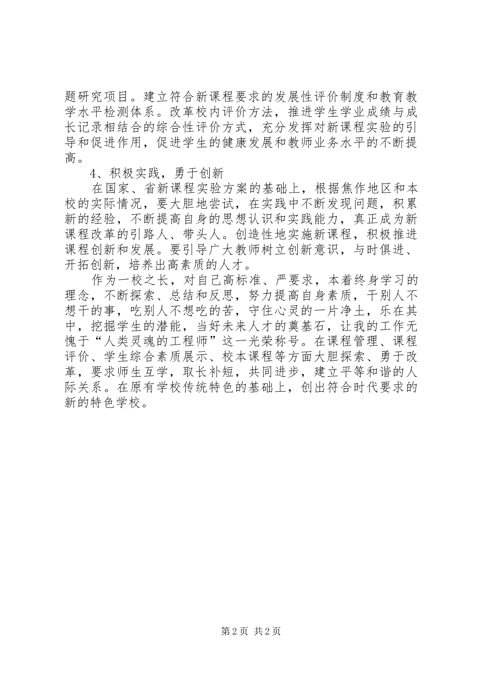 校长远程教育培训心得体会_第2页