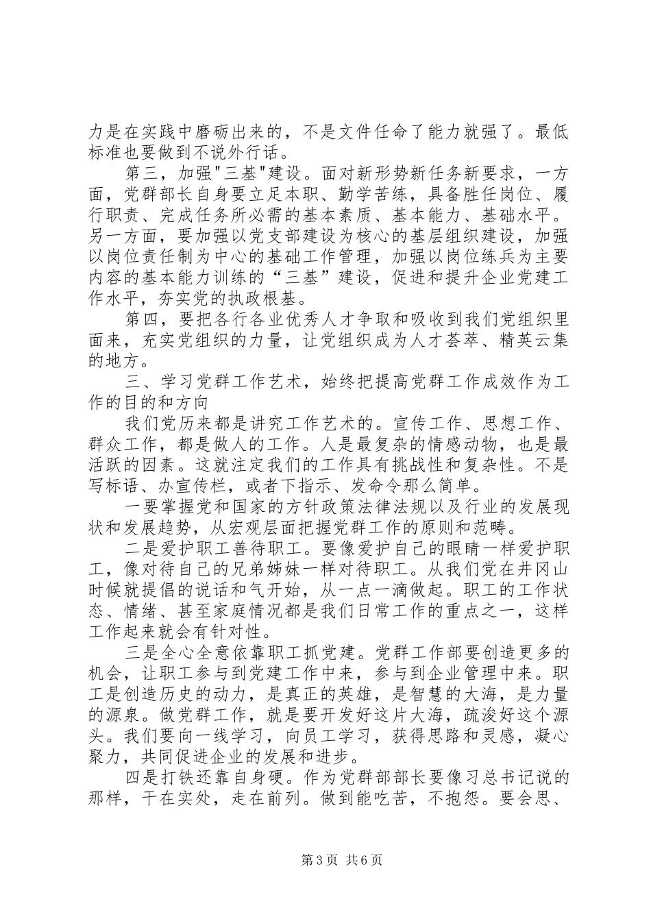 做好国有企业党群部长的一点体会_第3页