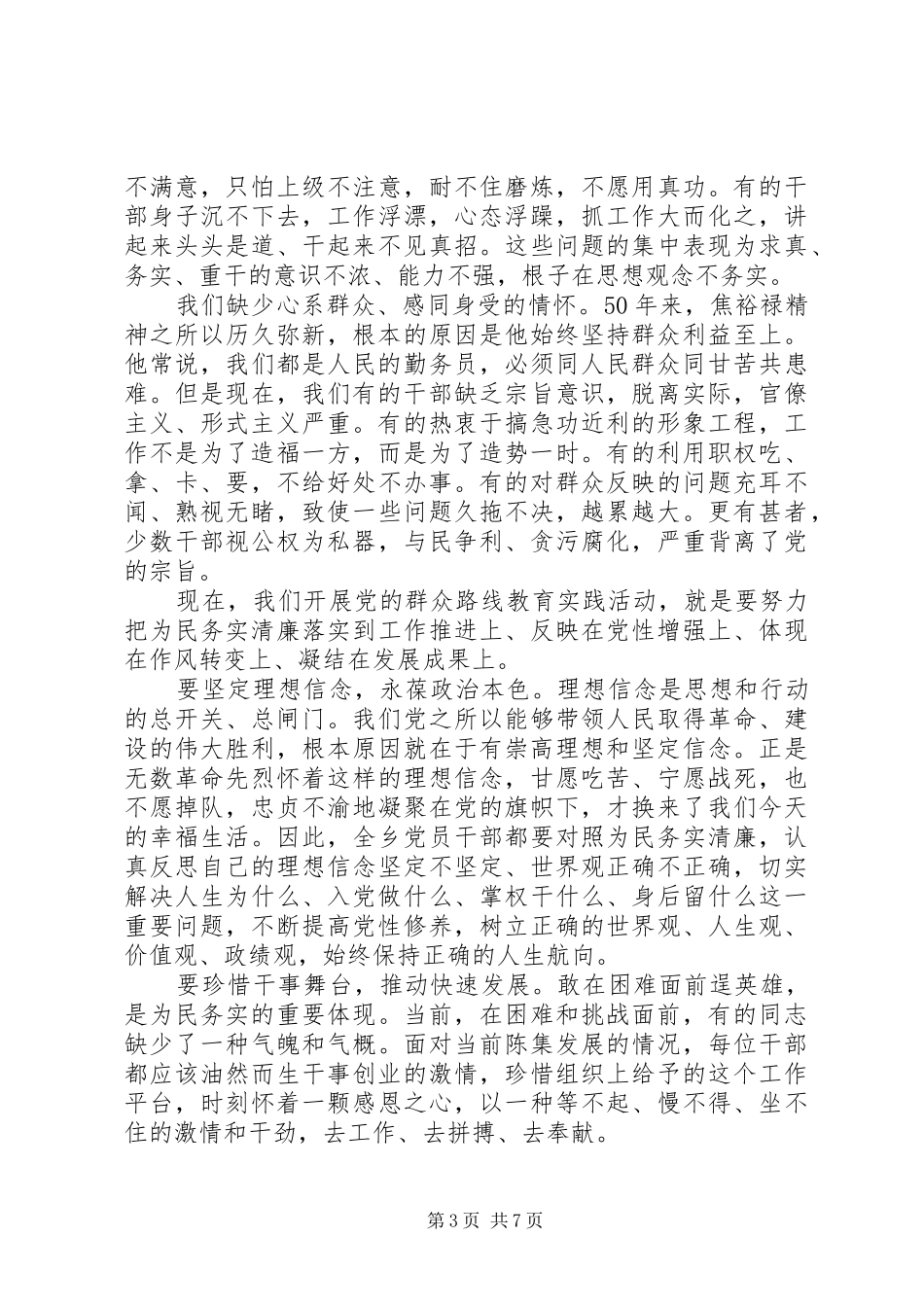 为民务实清廉学习心得体会3篇_第3页