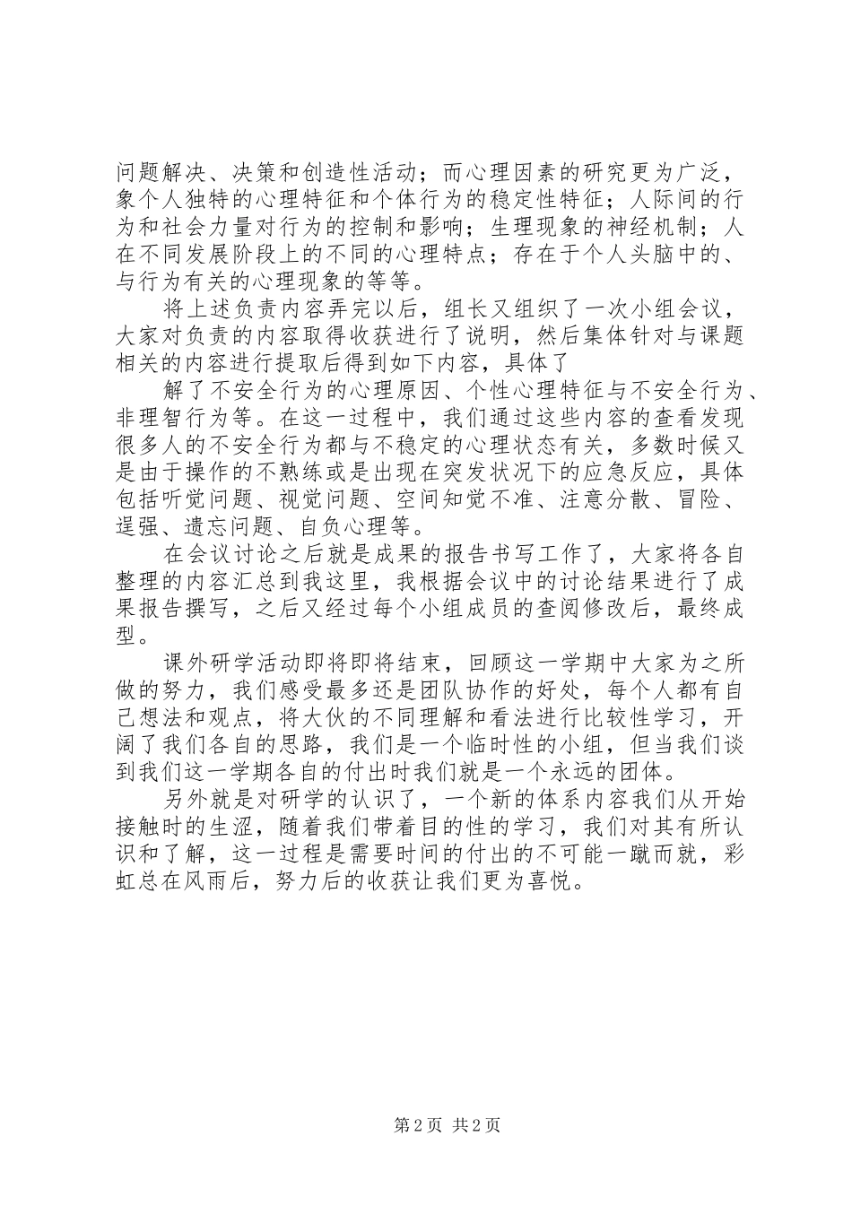 课外研学组员心得体会_第2页