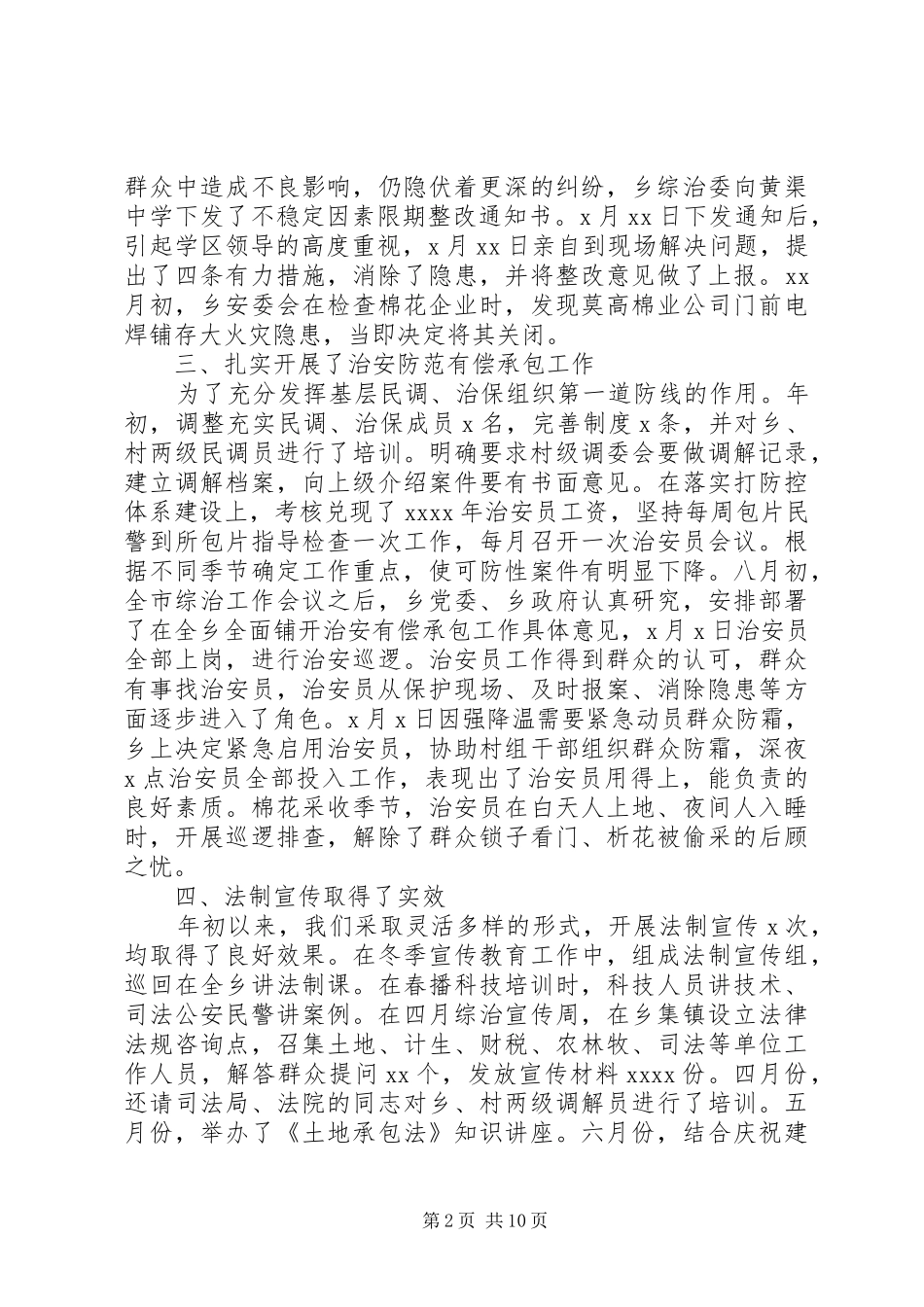 综治工作心得体会范文_第2页