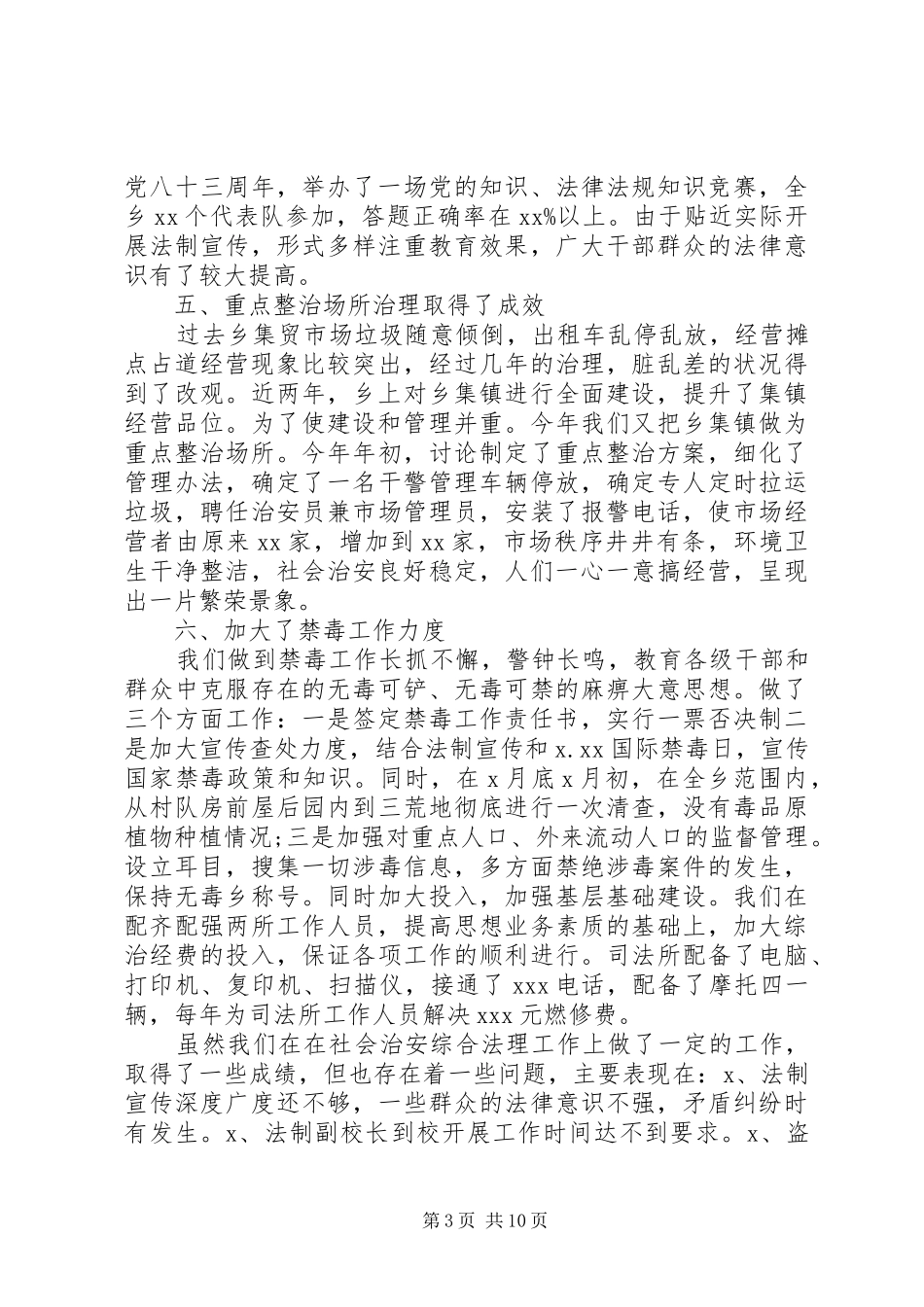 综治工作心得体会范文_第3页