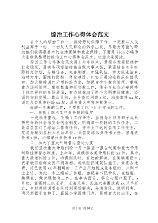 综治工作心得体会范文