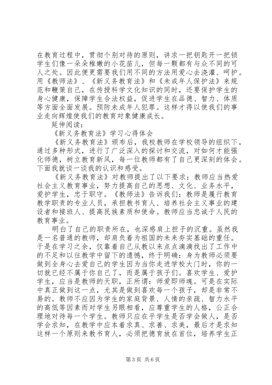 201X新《义务教育法》学习心得体会及感受_第3页