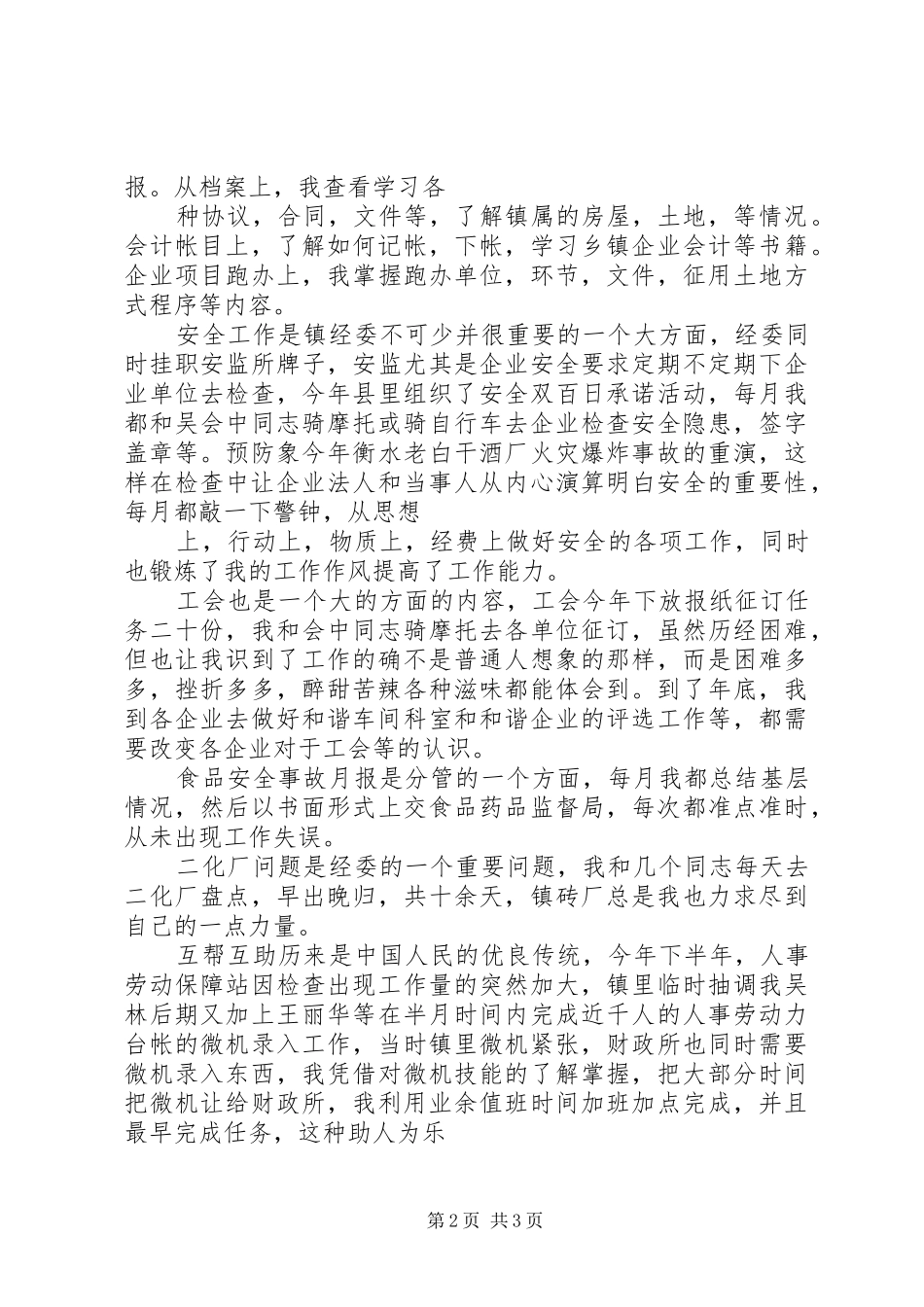 解放思想大讨论个人心得体会_第2页