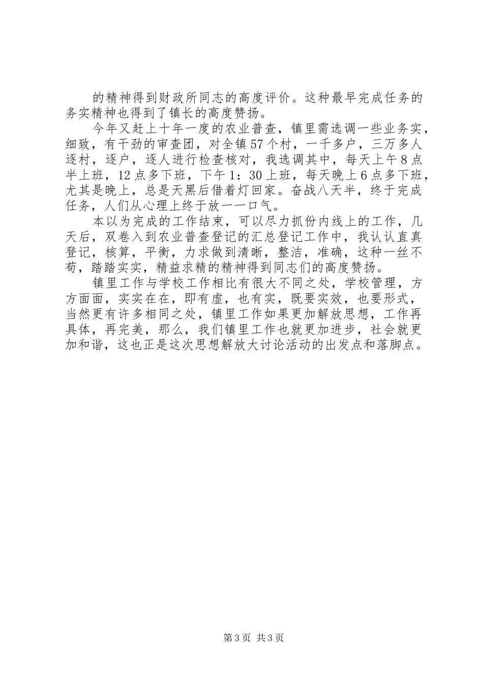 解放思想大讨论个人心得体会_第3页