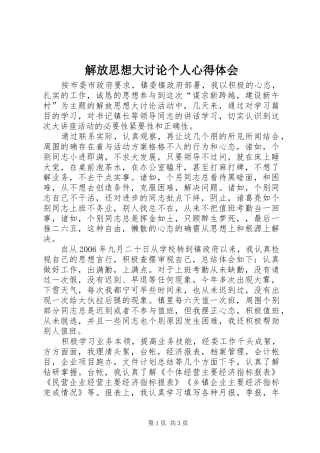 解放思想大讨论个人心得体会