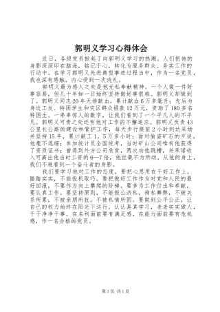 郭明义学习心得体会