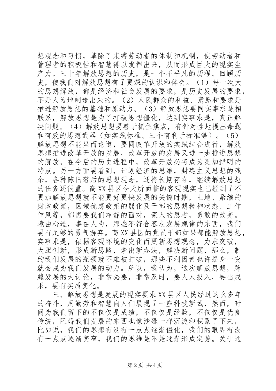 XX思想大解放心得体会_第2页