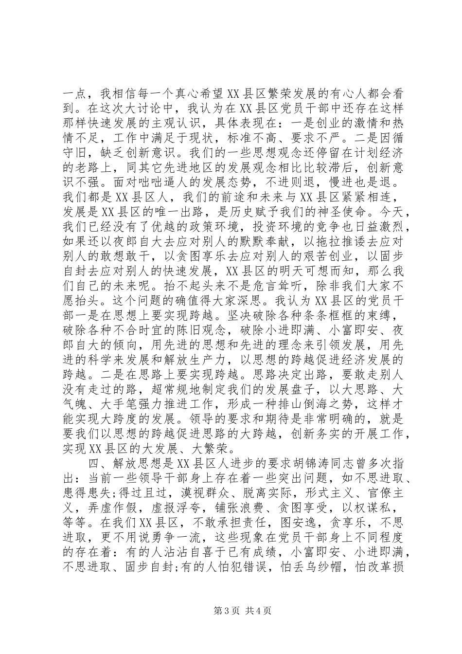 XX思想大解放心得体会_第3页