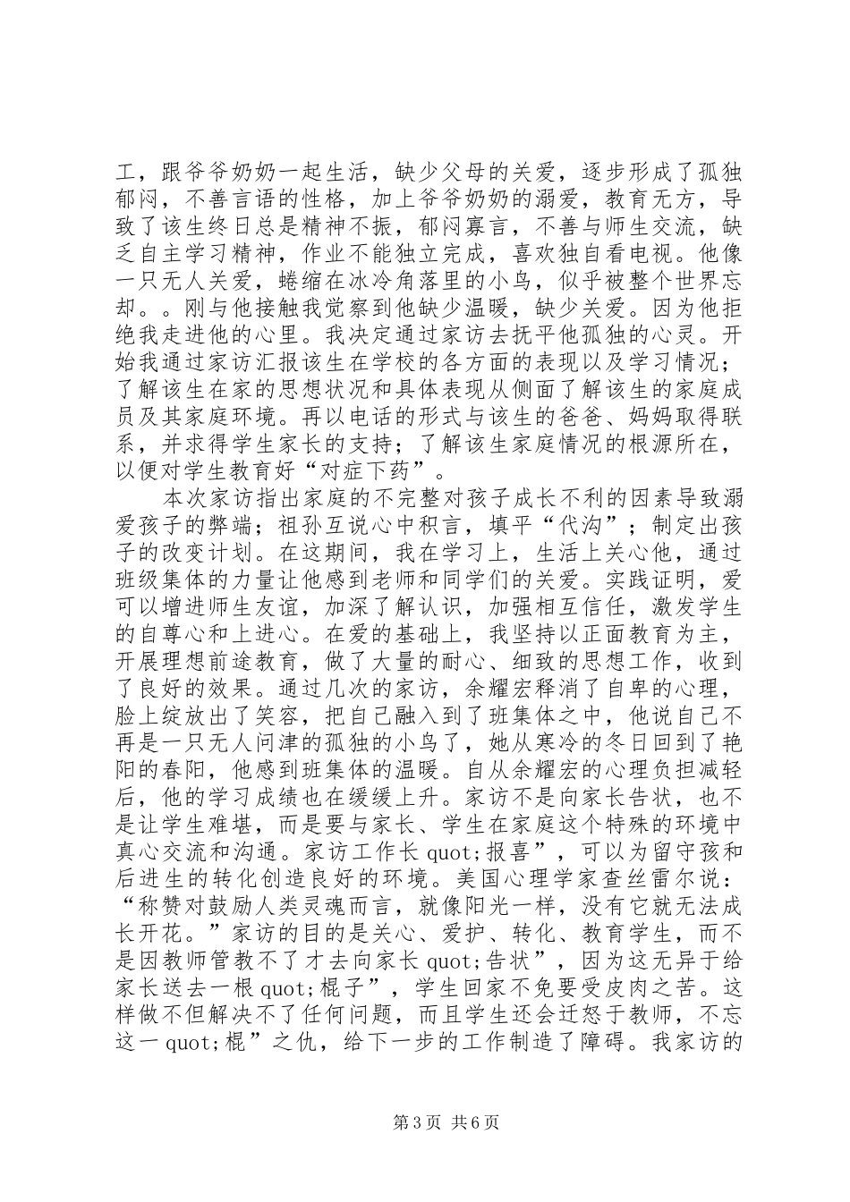 访万家心得体会_第3页