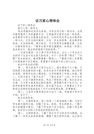 访万家心得体会