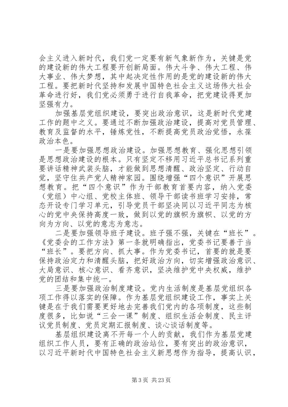 学习20XX年全国组织工作会议精神心得体会16篇_第3页