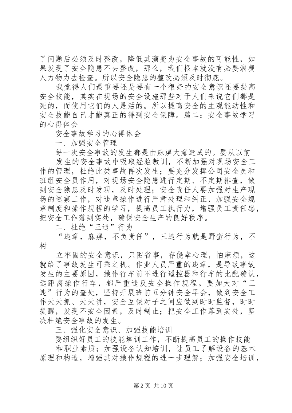 交通安全学习心得多篇_第2页