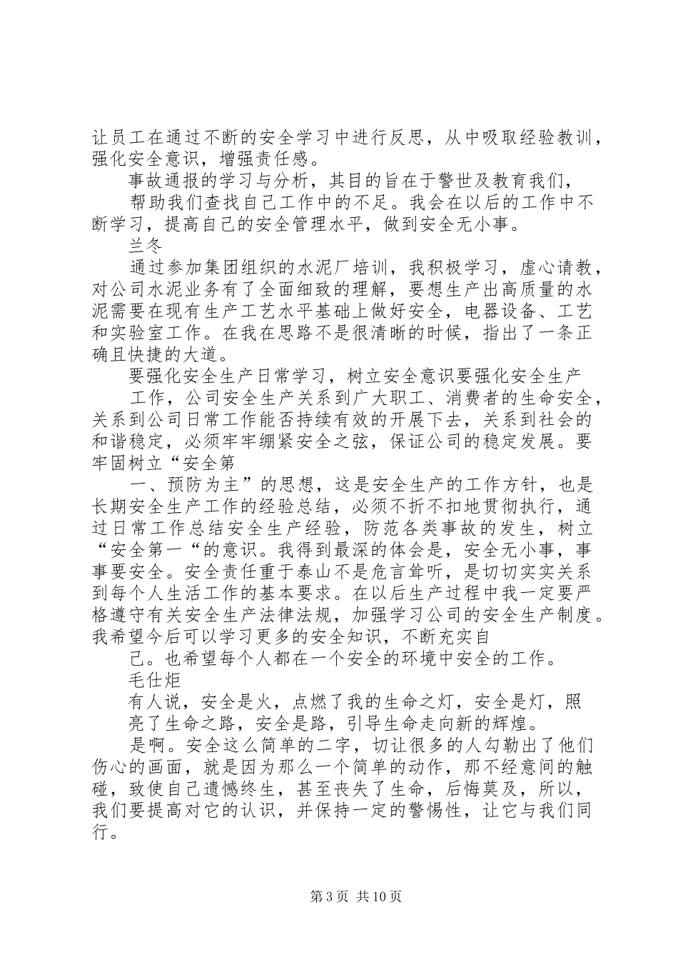交通安全学习心得多篇_第3页