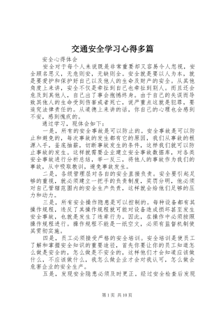 交通安全学习心得多篇