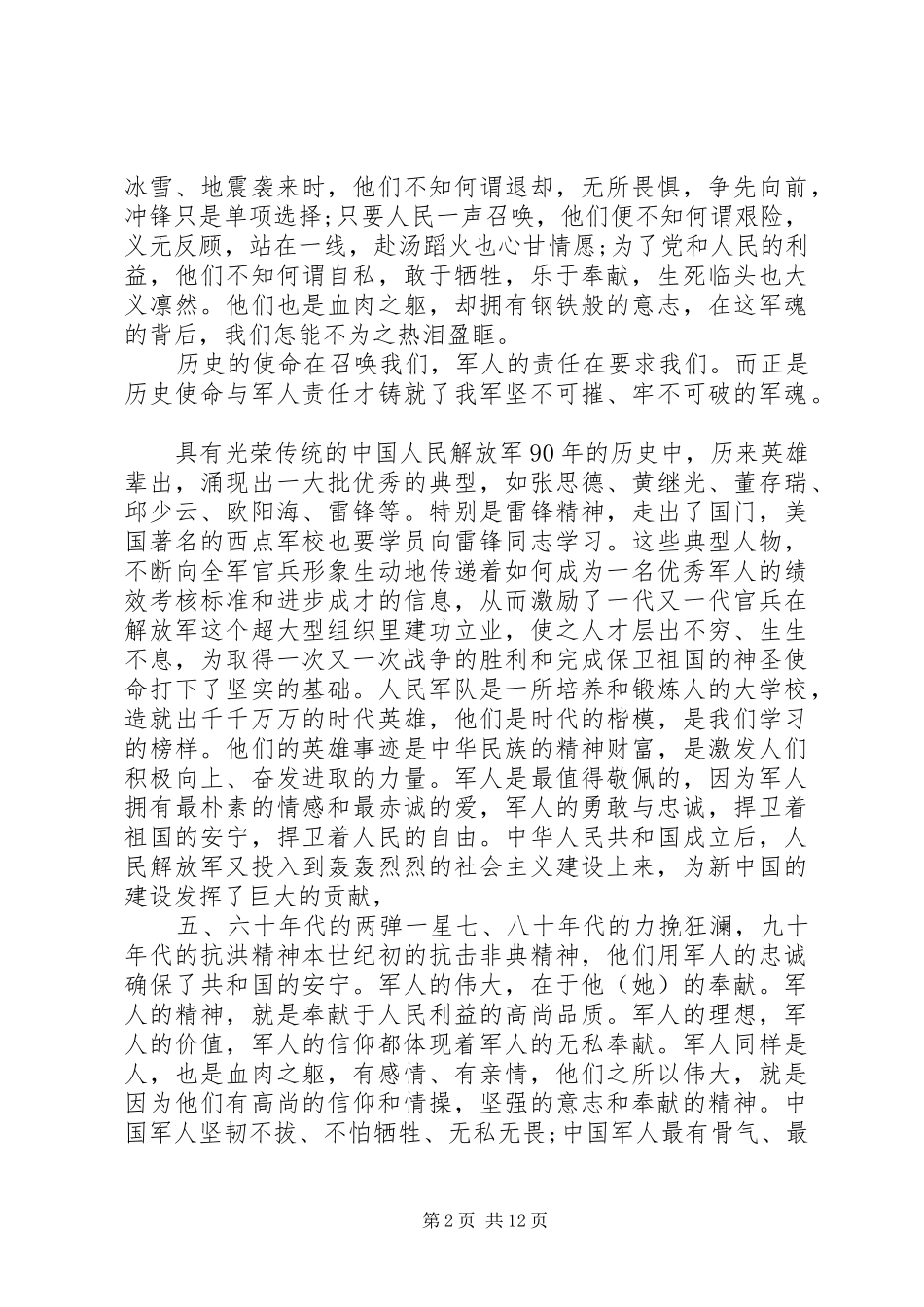 20XX年庆祝八一建军节90周年心得体会_第2页