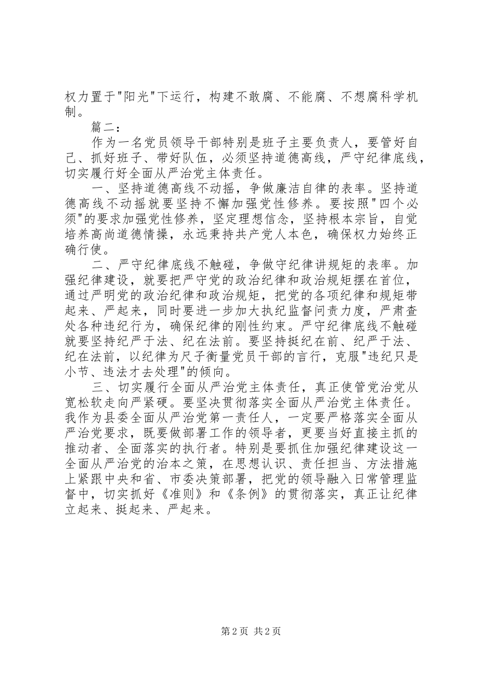 三学六守换届九严禁警示教育月学习心得体会_第2页