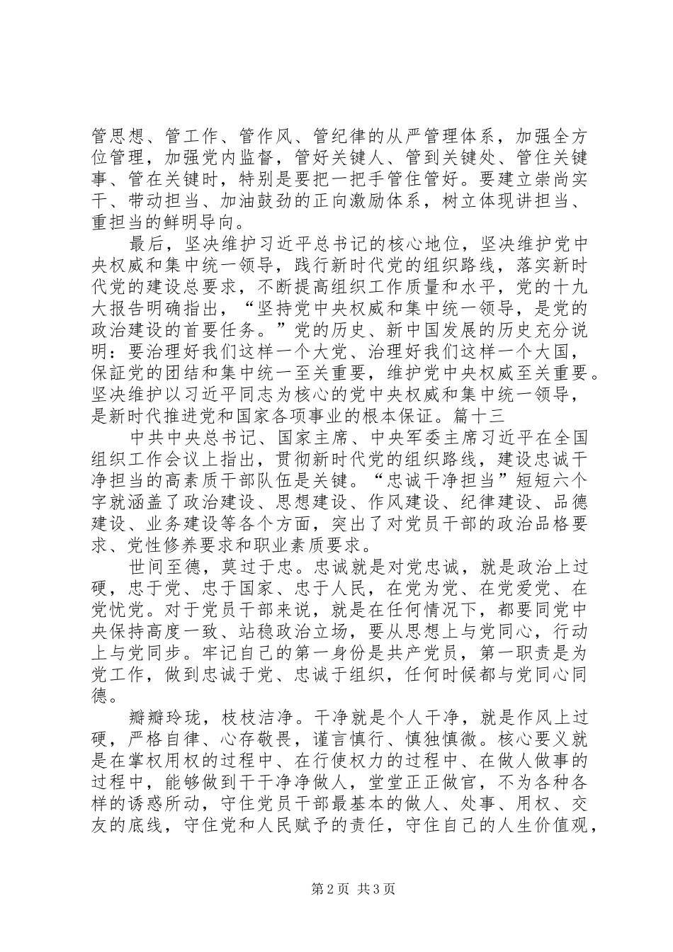 学习组织工作会议讲话心得体会一_第2页