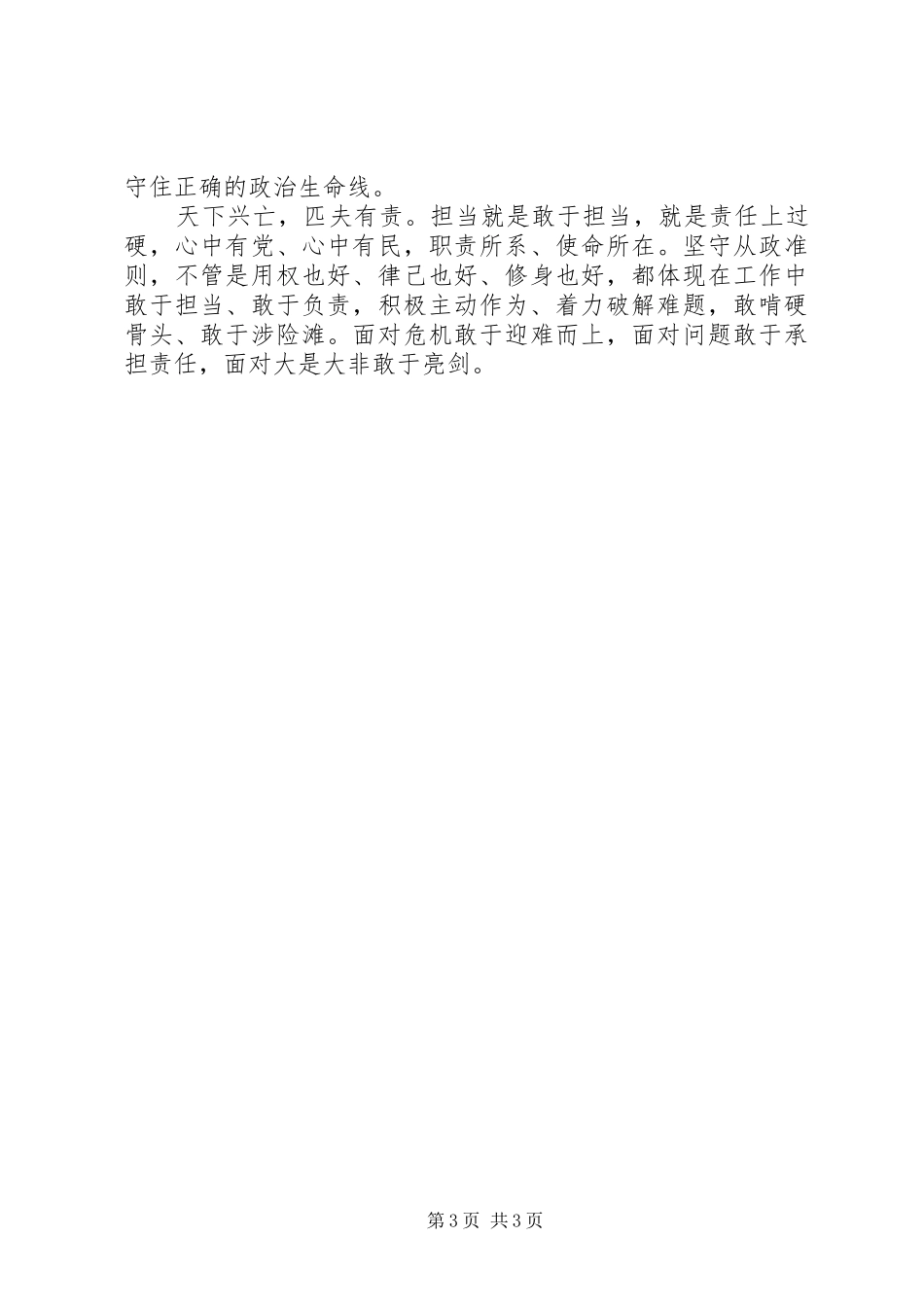 学习组织工作会议讲话心得体会一_第3页