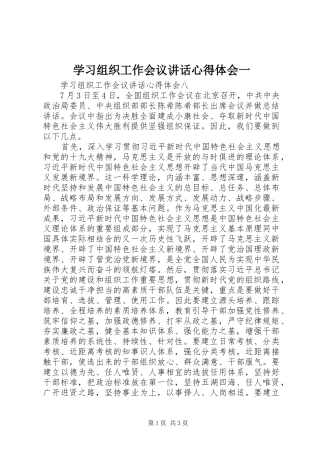 学习组织工作会议讲话心得体会一