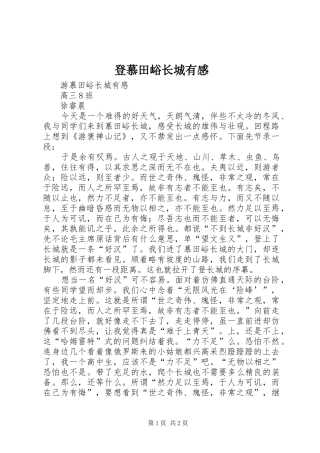 登慕田峪长城有感