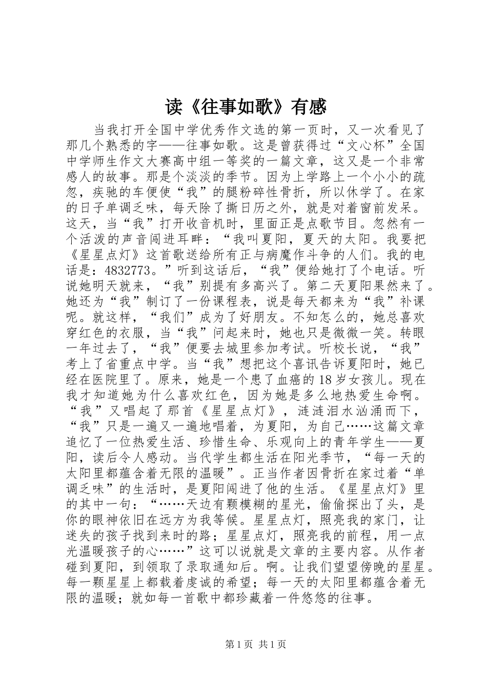 读《往事如歌》有感_第1页