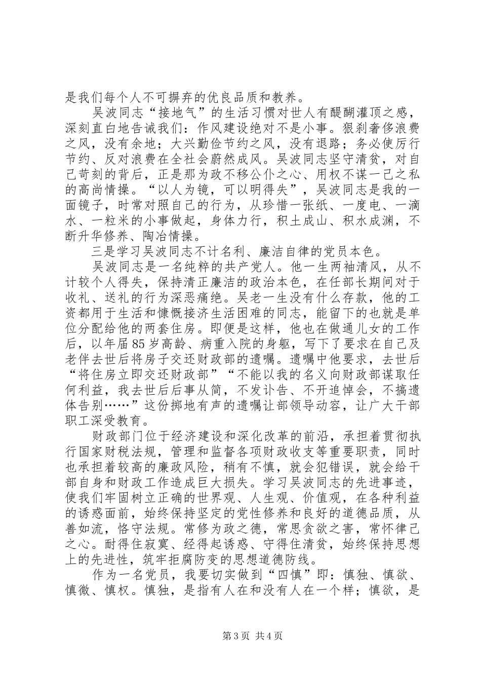 学习吴波同志先进事迹心得体会_第3页