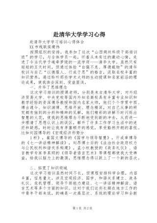 赴清华大学学习心得_2
