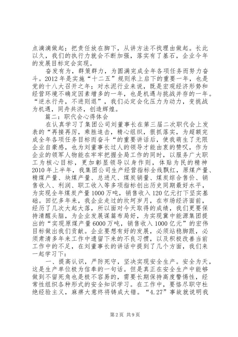 20XX年职代会心得体会 (2)_第2页