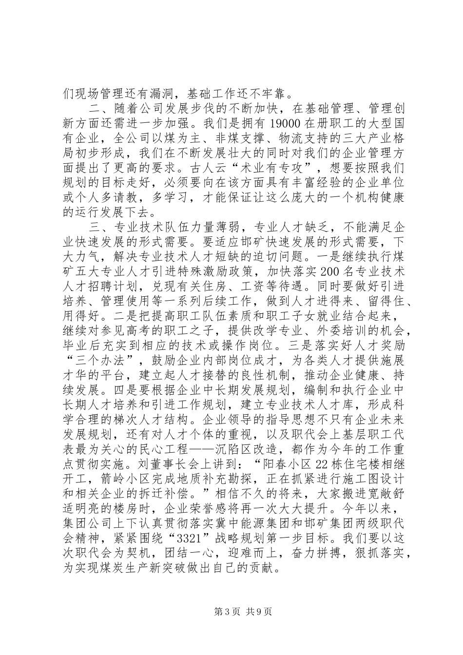 20XX年职代会心得体会 (2)_第3页