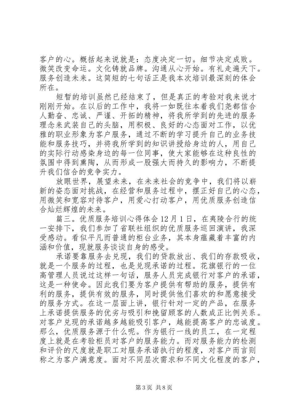 优质服务培训心得体会_第3页